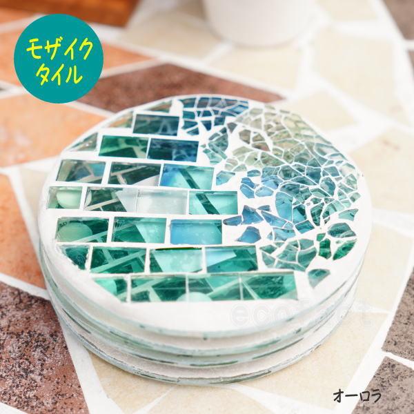 コースター4枚セット モザイクラウンドコースター オーロラ 丸形 サークル おしゃれ かわいい ガーデン雑貨 グランピング インテリア Y エリア27 通販 Yahoo ショッピング