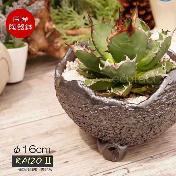 陶器鉢 植木鉢 RAIZO2 φ16cm ガンメタリック 黒 脚付き おしゃれ 陶器鉢 植木鉢 RAIZO2 φ16cm ガンメタリック 黒 脚付き おしゃれ