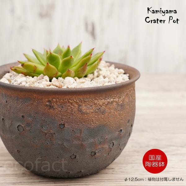 陶器鉢 植木鉢 4号 クレーターポット 中深丸 おしゃれ 陶器鉢 植木鉢 4号 クレーターポット 中深丸 おしゃれ