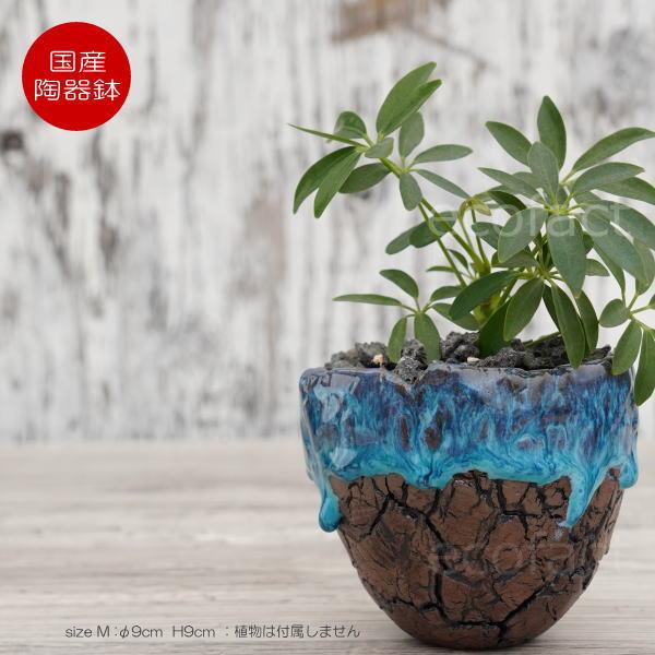 陶器鉢 植木鉢 底穴ありスカイ（ライトブルー）濃茶M φ9cm 日本製 園芸