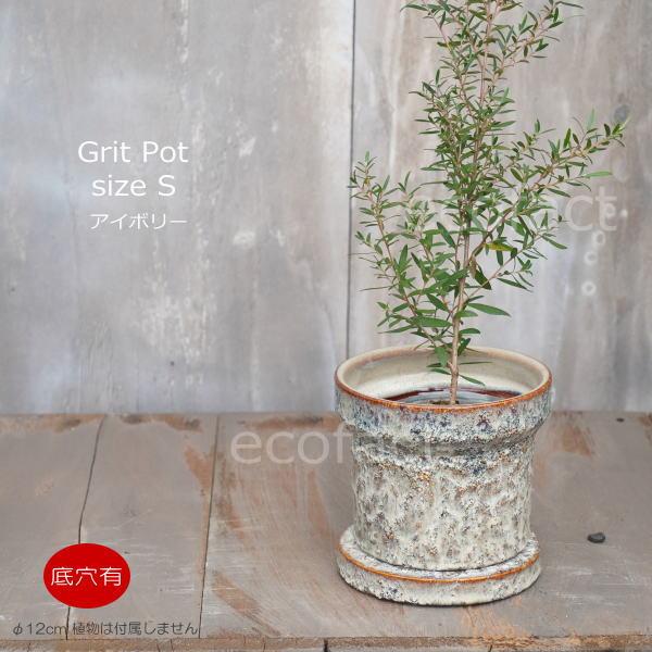 植木鉢 おしゃれ 陶器鉢 フラワーポット ミニポット 底穴あり Grit S