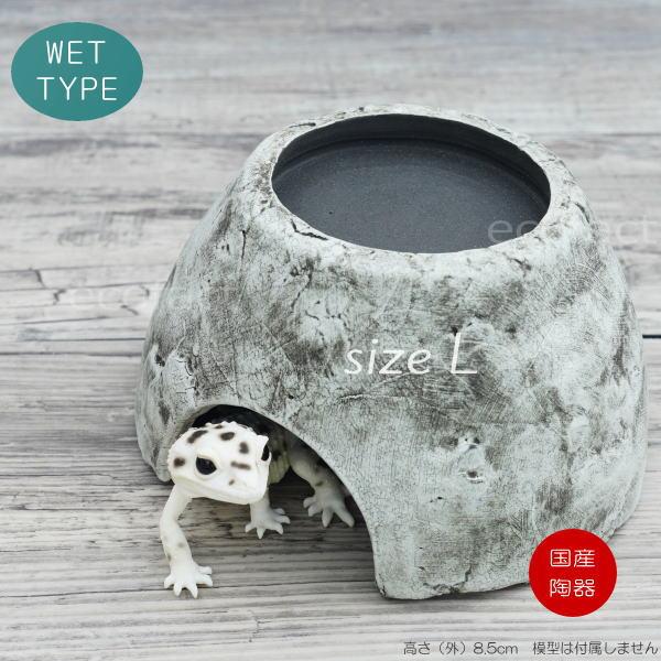 シェルター レオパ ウェットシェルター ホワイト Lサイズ 白釉薬