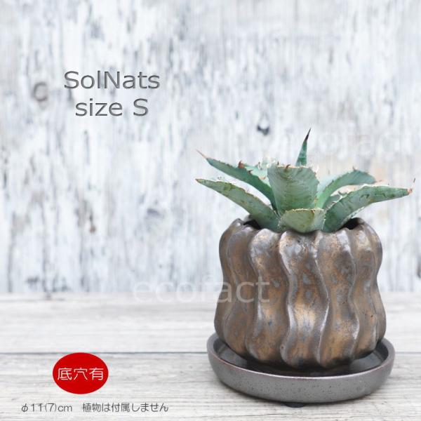 ポット 鉢 植木鉢 プランター おしゃれ 陶器 φ11cm Solnats S ブロンズ
