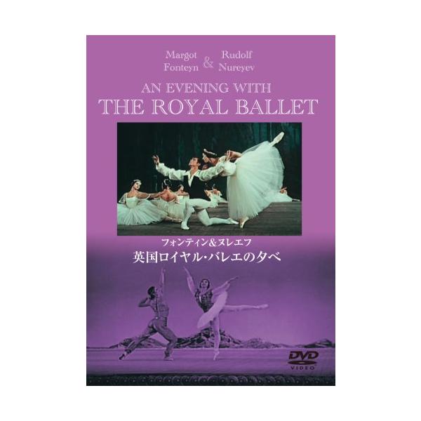 20 世紀を代表するバレエ・ダンサー、フォンテイン＆ヌレエフが残した貴重な作品集ヌレエフが1961 年に西側へ亡命して間もなく、ロイヤル・バレエ団で踊り始めた頃の1963 年に撮影された作品集。舞踊史に残る伝説的なフォンテイン＆ヌレエフのパ...