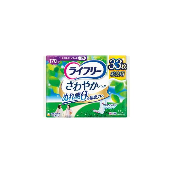 （アウトレット品）　ユニ・チャーム　ライフリー さわやかパッド 女性用 尿ケアパッド 170cc 長時間・夜でも安心用 29cm(33枚)　袋にしわあり　訳アリ