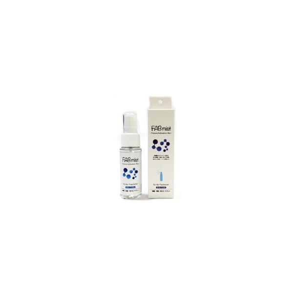 【アウトレット】FABミスト 携帯用 50ml ※パッケージにキズしわの場合あり