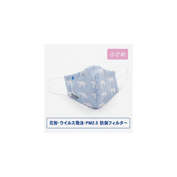 【アウトレット】kippis +3防御フィルター入り ハイドロ銀チタンソフトガーゼマスク しろくま 小さめサイズ ブルー ※訳ありパッケージにキズしわの場合あり