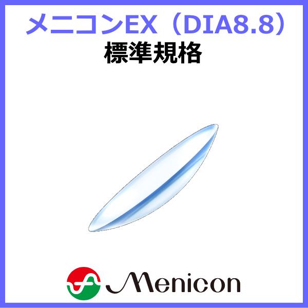 ●タイプ：酸素透過性ハードコンタクトレンズ●商品名：メニコンEX●内容量：1枚入り●BC（ベースカーブ）：6.20〜9.00mm（0.05間隔)、7.20〜8.60（0.05間隔)●PWR（度数）：±0.00D〜-25.00D（0.25間隔...