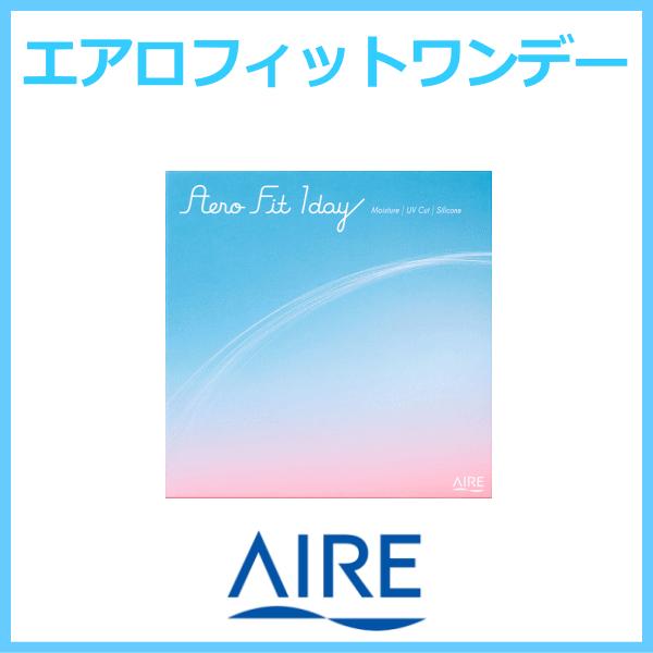 エアロフィットワンデー アイレ Aire シリコンハイドロゲル ワンデーコンタクト Aiarfit1d Aredzコンタクトyahoo 店 通販 Yahoo ショッピング