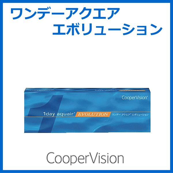 アクエア ワンデーアクエアエボリューション クーパービジョン