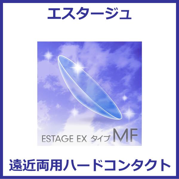 ●タイプ：酸素透過性ハードコンタクトレンズ●商品名： エスタージュEXタイプMF●内容量：1枚入り●BC（ベースカーブ）：7.00〜8.50mm（0.10間隔）●PWR（度数）：+5.00D〜-10.00D（0.25間隔）-10.50〜-2...