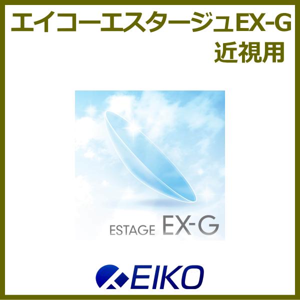 ●タイプ：酸素透過性ハードコンタクトレンズ●商品名： エスタージュEX-G●内容量：1枚入り●BC（ベースカーブ）：7.00〜8.50mm（0.10間隔）●PWR（度数）：+5.00D〜-10.00D（0.25間隔）-10.50〜-20.0...