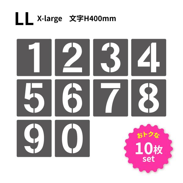 吹付けプレート 数字 LL 文字高400mm 10枚セット 亜鉛鉄板 : aremo 