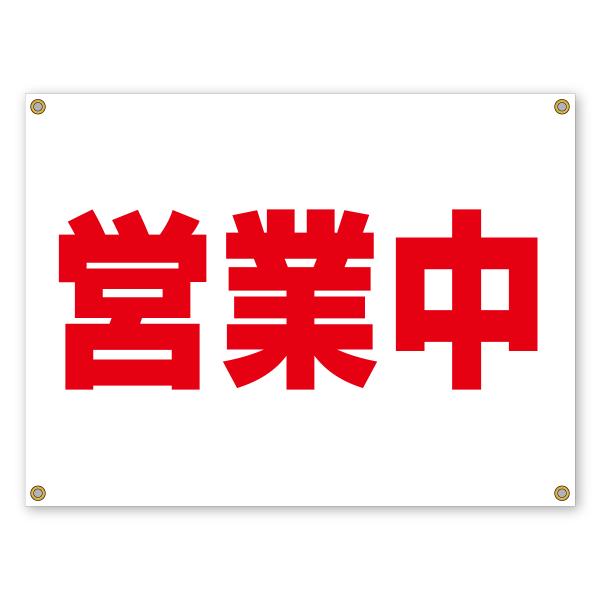 素材／ターポリン自由度抜群！ターポリン素材で軽く防水なので屋外で使用可！真鍮製ハトメ4カ所　穴直径9.5mm補強シールを付けてハトメ加工していますので強度はバツグン！サイズ／W600mm×H450mm結束バンドやロープで簡単に取り付け可能。...