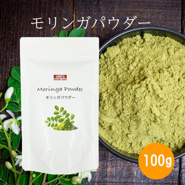 【鹿児島県産】モリンガパウダー 100ｇ【メール便配送商品(代金引換・日時指定不可)】