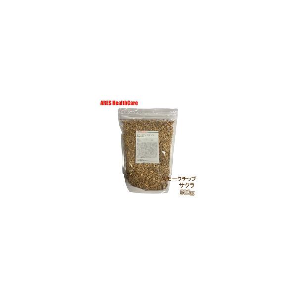 スモークチップ　サクラ　500g