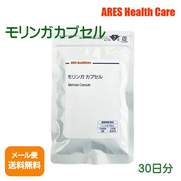 モリンガカプセル30日【メール便配送商品(代金引換・日時指定不可)】