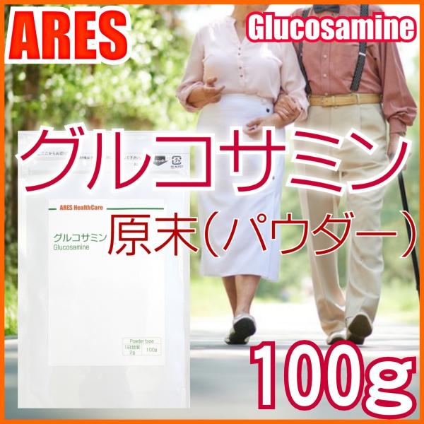 グルコサミン　100g【メール便（ゆうパケット）配送商品(代金引換・日時指定不可)】