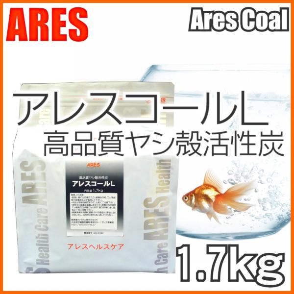 アレスコールＬ　1.7kg