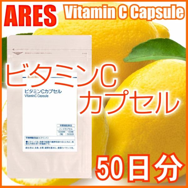 ビタミンCカプセル(50日分)【メール便(ゆうパケット)配送商品(代金引換・日時指定不可)】 /【Buyee】 ビタミンCカプセル(50日分)【メール便(ゆうパケット)配送商品(代金引換・日時指定不可)】 /【Buyee】