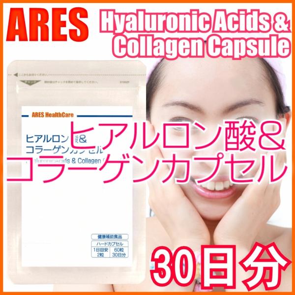 ヒアルロン酸＆コラーゲンカプセル（30日分）【メール便（ゆうパケット）配送商品(代金引換・日時指定不可)】