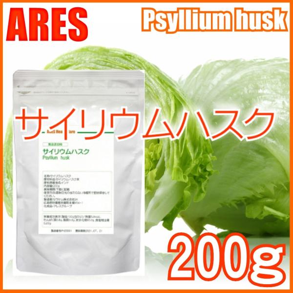サイリウムハスク　200ｇ　スーパーフード　食物繊維 オオバコ サイリウム【メール便配送商品(代金引換・日時指定不可)】