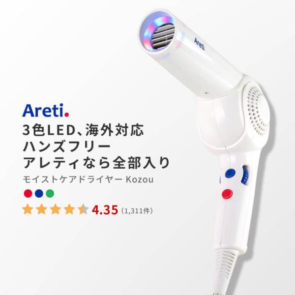 Areti アレティ モイスト ヘアケア ドライヤー areti_areti-d1621