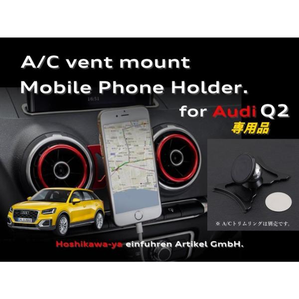 【全２色】 アウディ Audi Q2 / SQ2 (GA)用 HDアルミ アルマイト モバイルフォン ホルダー （スマホ・携帯ホルダー）