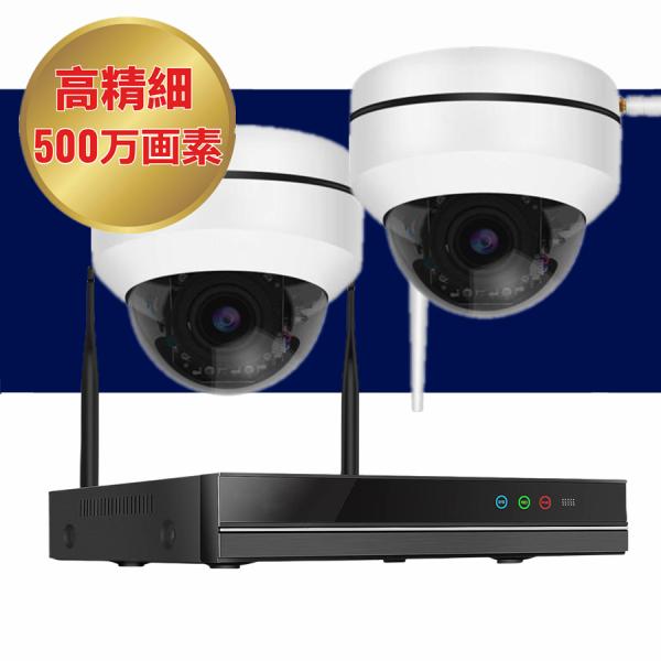 防犯カメラ 屋外 監視カメラ モニター付き ドーム型カメラ ワイヤレス2台セット 防犯カメラ 監視カメラ 室内 ワイヤレス 2台セット 屋外 500万