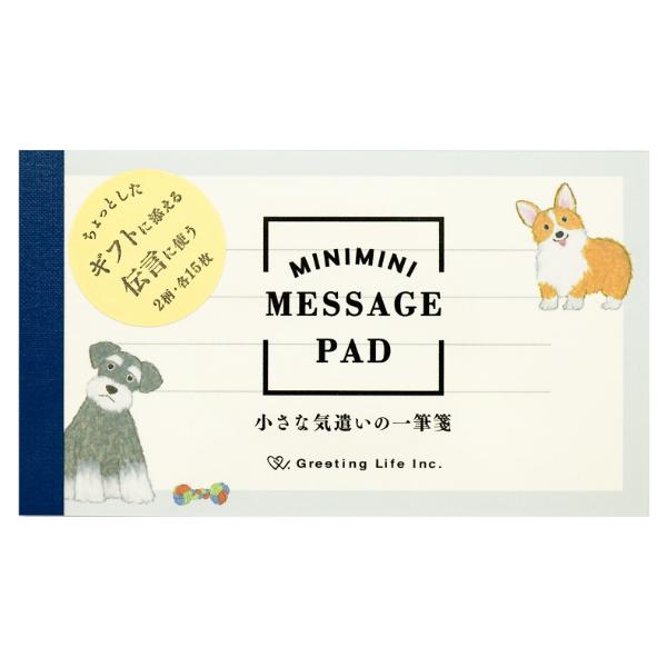 米津祐介 ミニミニ 一筆箋 イヌ / 犬 2柄 横書き 伝言メモ 絵本作家