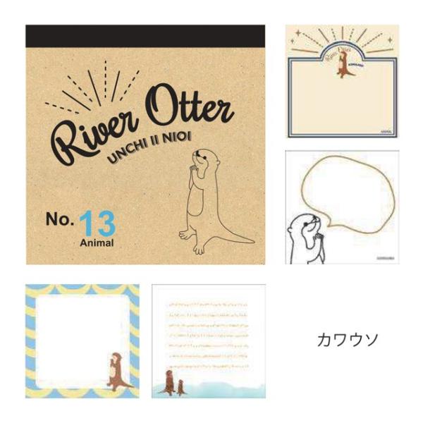 アニマル スクエアメモ カワウソ 4柄 100枚入 / ワールド商事 四角い