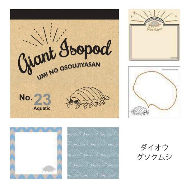 アクアチック スクエアメモ ダイオウグソクムシ / 深海 海洋生物