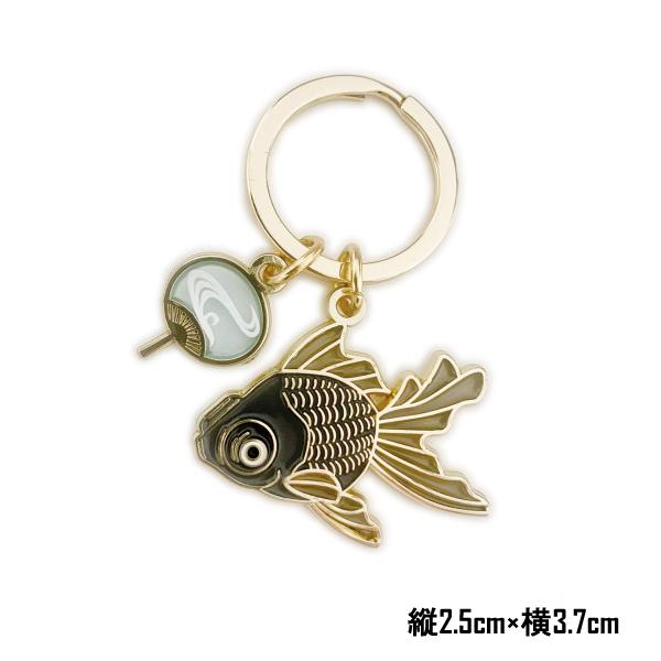 アクアチックキーリング 出目金 / 金魚 キーホルダー ワールド商事