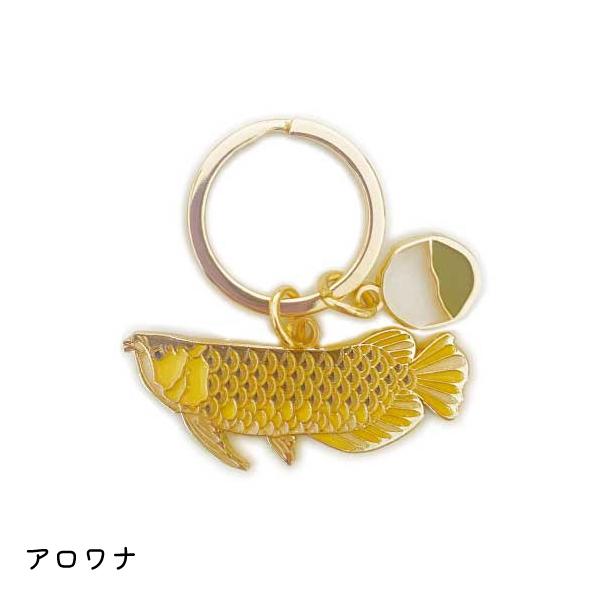 アクアチック キーリング アロワナ / 淡水魚 キーホルダー ワールド商事