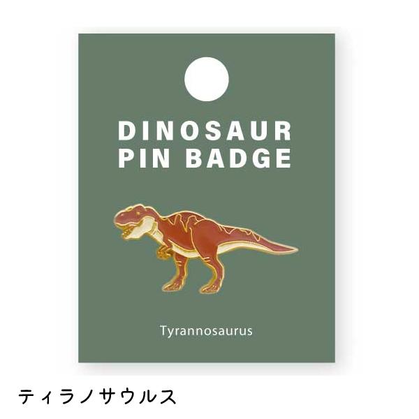 恐竜 ピンバッジ ティラノサウルス / ダイナソー ピンバッチ ピンズ ワールド商事
