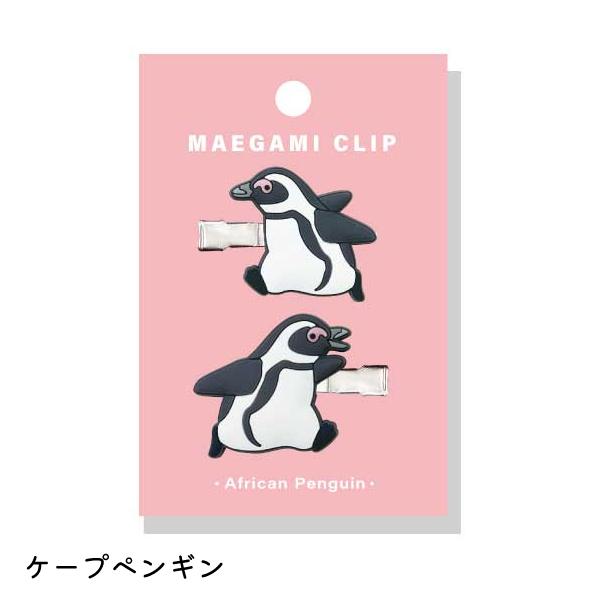 アクアチック 前髪クリップ ケープペンギン / ヘアクリップ ヘア