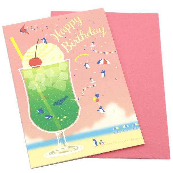 箔押し バースデーカード クリームソーダ＆ペンギン / 可愛い 封筒付き 誕生日カード
