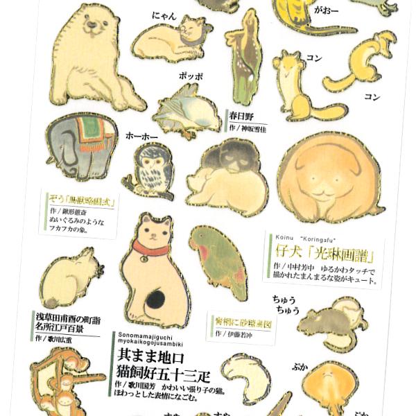 カミオジャパン (在庫限りで価格改定) 大人の図鑑シール 日本画の動物