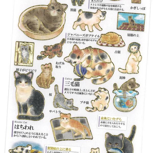 大人の図鑑シール 日本猫 / 和猫 ネコ 金箔押し加工 カミオジャパン