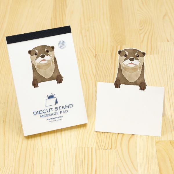 LieBeLieBeLieBe様メモ　ダイカットメモ　マステ纏め売りです。 ダイカット スタンドメモ コツメカワウソ / 可愛い 立てられる