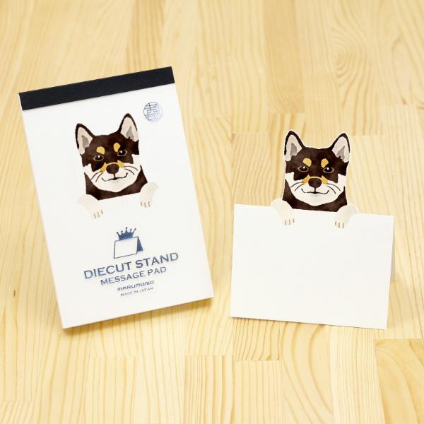 ダイカット スタンドメモ クロシバ / 可愛い 柴犬 黒柴 立て