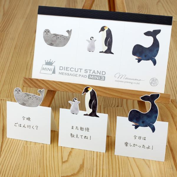 ダイカット スタンドメモ ミニ3 海洋生物たち / 可愛い 立てられる 伝言メモ マルモ印刷