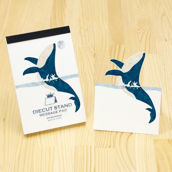 ダイカット スタンドメモ クジラ / 可愛い 海洋生物 立てられる 伝言メモ マルモ印刷