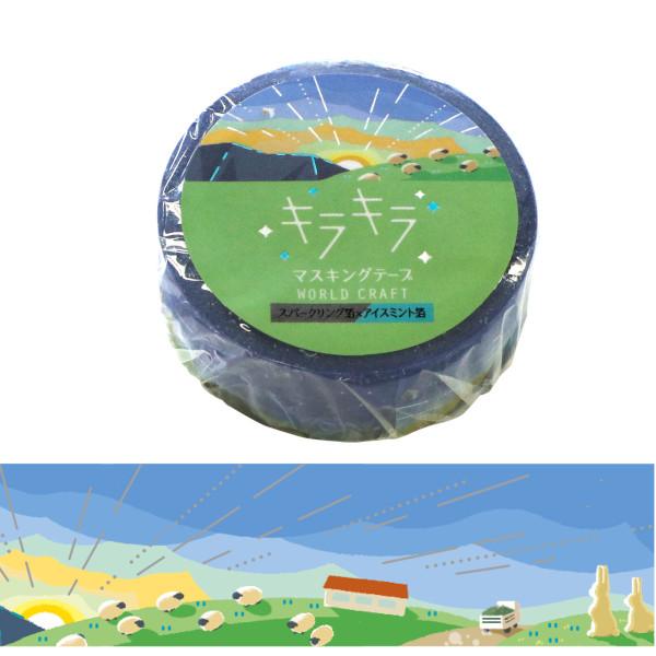 キラキラ Sunrise マスキングテープ 15mm / 日の出 羊 牧場 ワールド