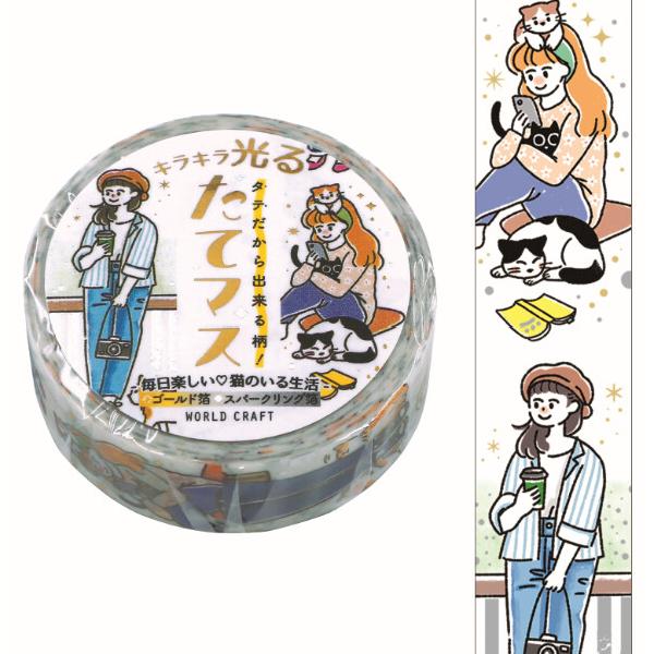 キラキラ光る たてマス 猫のいる生活 15mm マスキングテープ ネコ 女の子 マステ 箔押し 手帳 デコ ありしろ 雑貨店yahoo 店 通販 Yahoo ショッピング