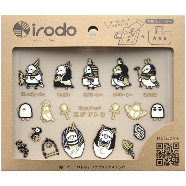 irodo 布用転写シール エジプトリ2 / インコ エジプト ファブリック
