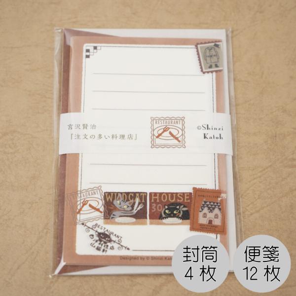 注文の多い料理店 ミニレターセット / 猫 宮沢賢治 幻燈館 ミニレター  Shinzi Katoh