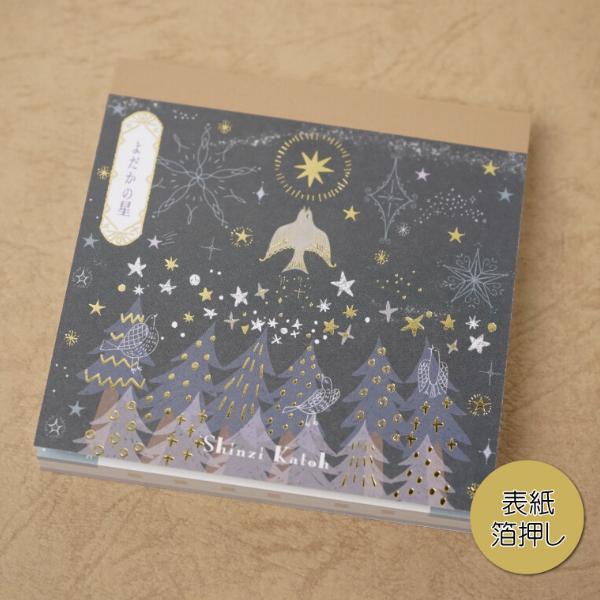 よだかの星II ブロックメモ 100枚入 / 宮沢賢治 幻燈館 スクエア メモ Shinzi Katoh