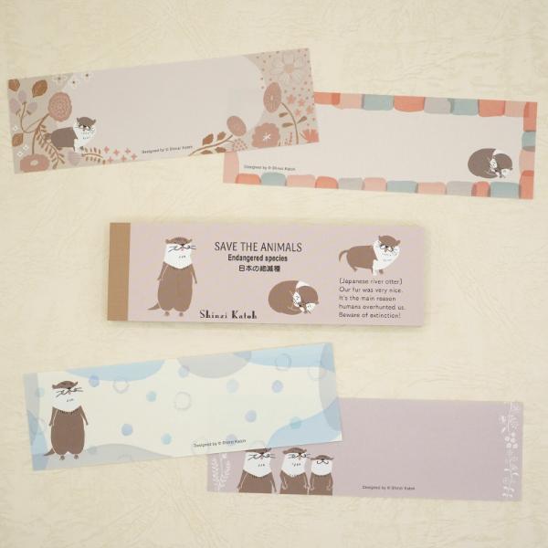 一筆メモ 日本の絶滅種 100枚 / カワウソ 4柄 シンジカトウ 動物 一筆