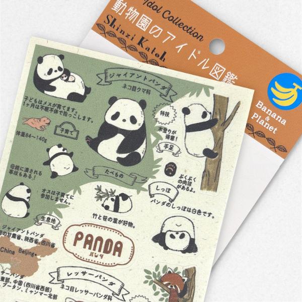 ぱんだページ 動物園のアイドル図鑑 パンダ バナナペーパーシール / Shinzi katoh